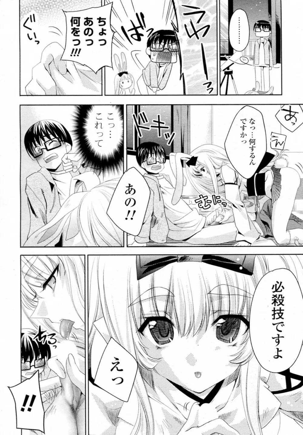 白黒つけない!? 全6話 Page.10