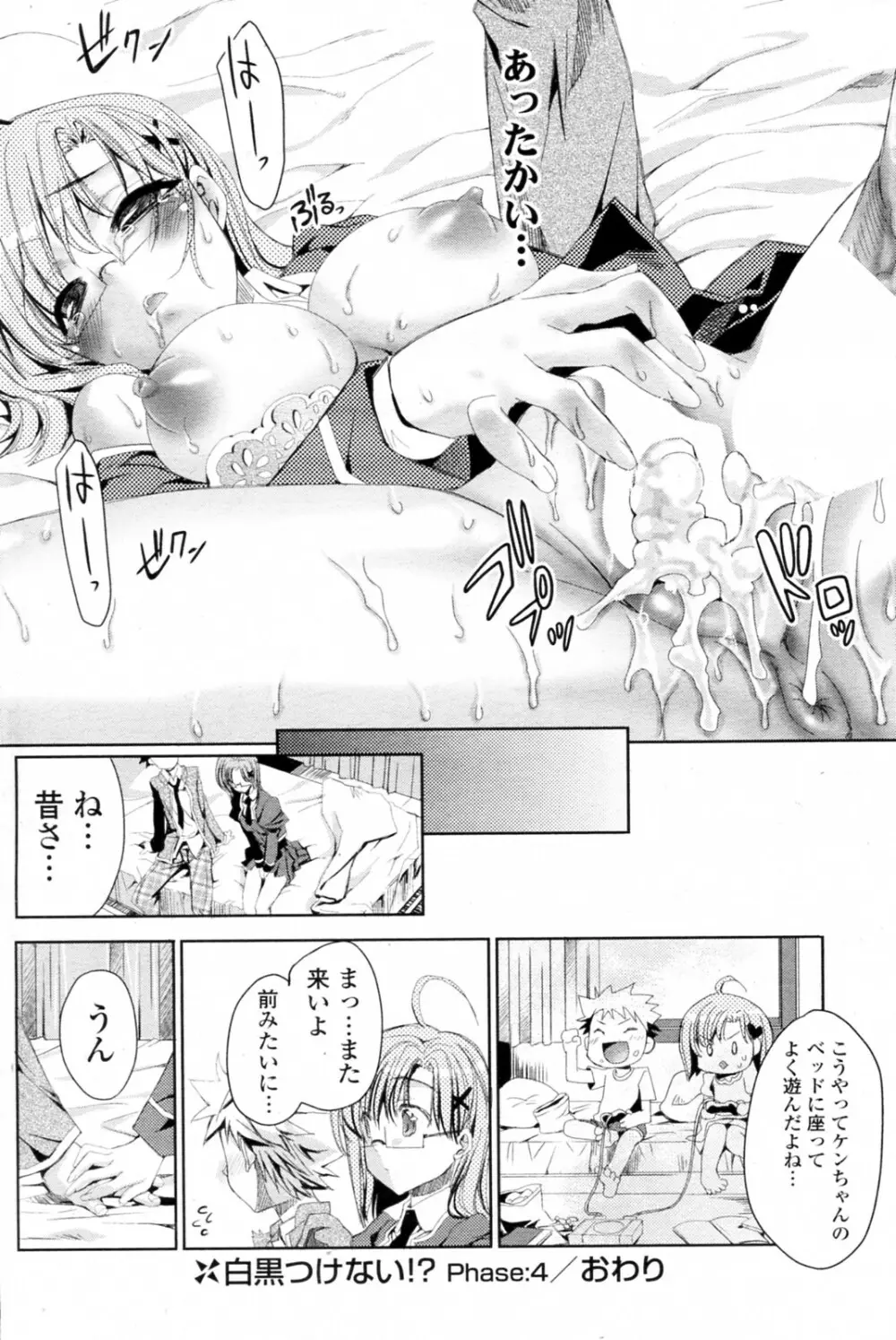 白黒つけない!? 全6話 Page.100