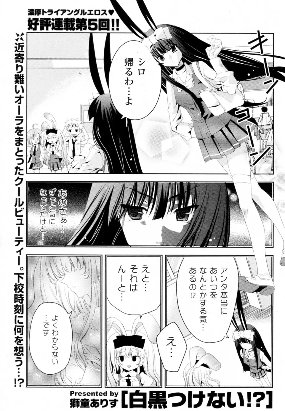 白黒つけない!? 全6話 Page.101