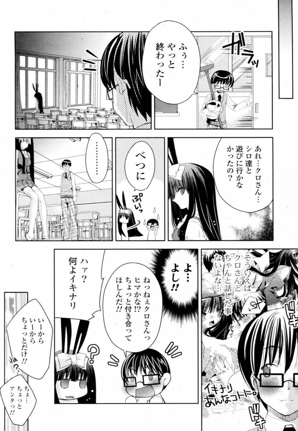 白黒つけない!? 全6話 Page.104