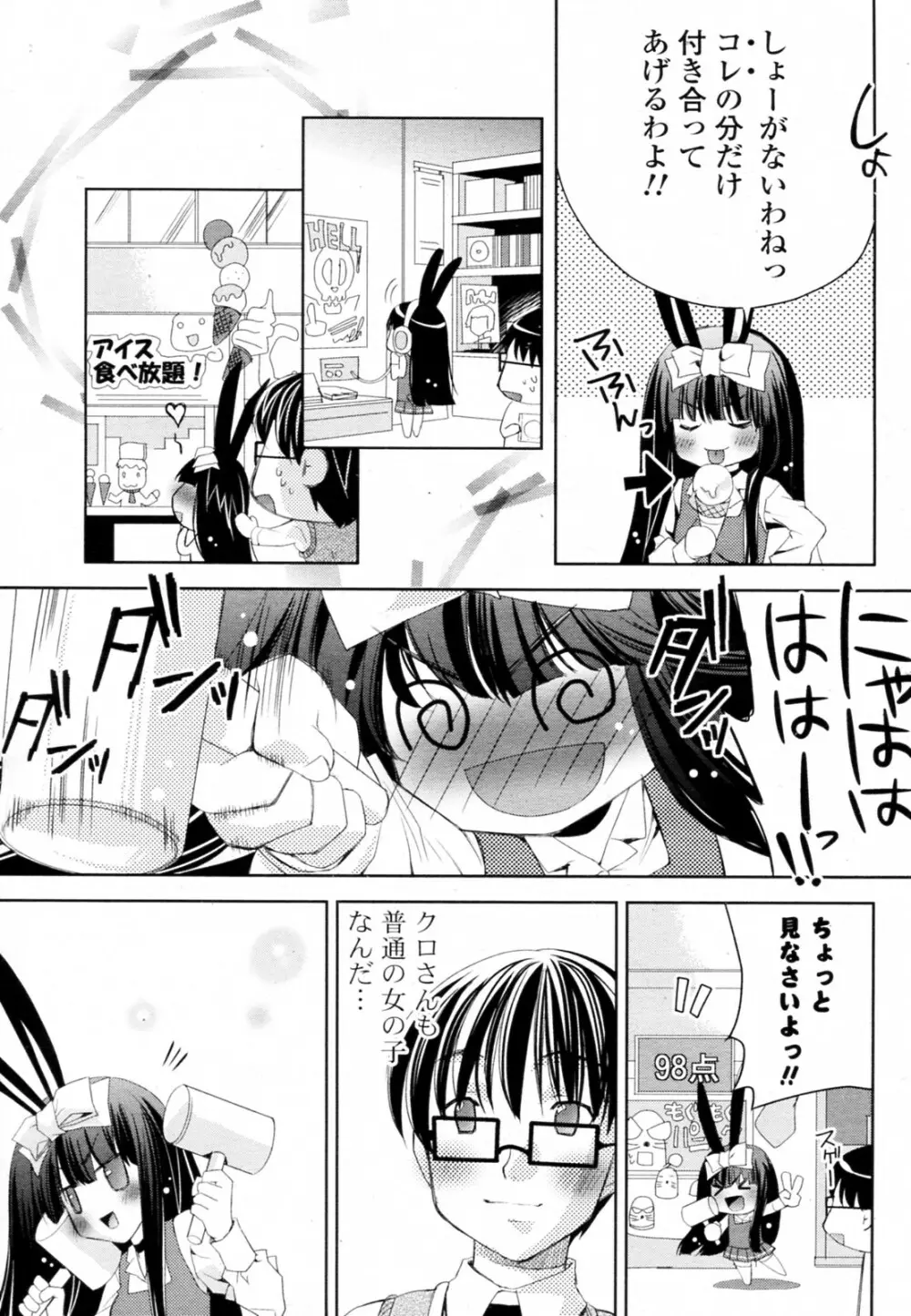 白黒つけない!? 全6話 Page.105