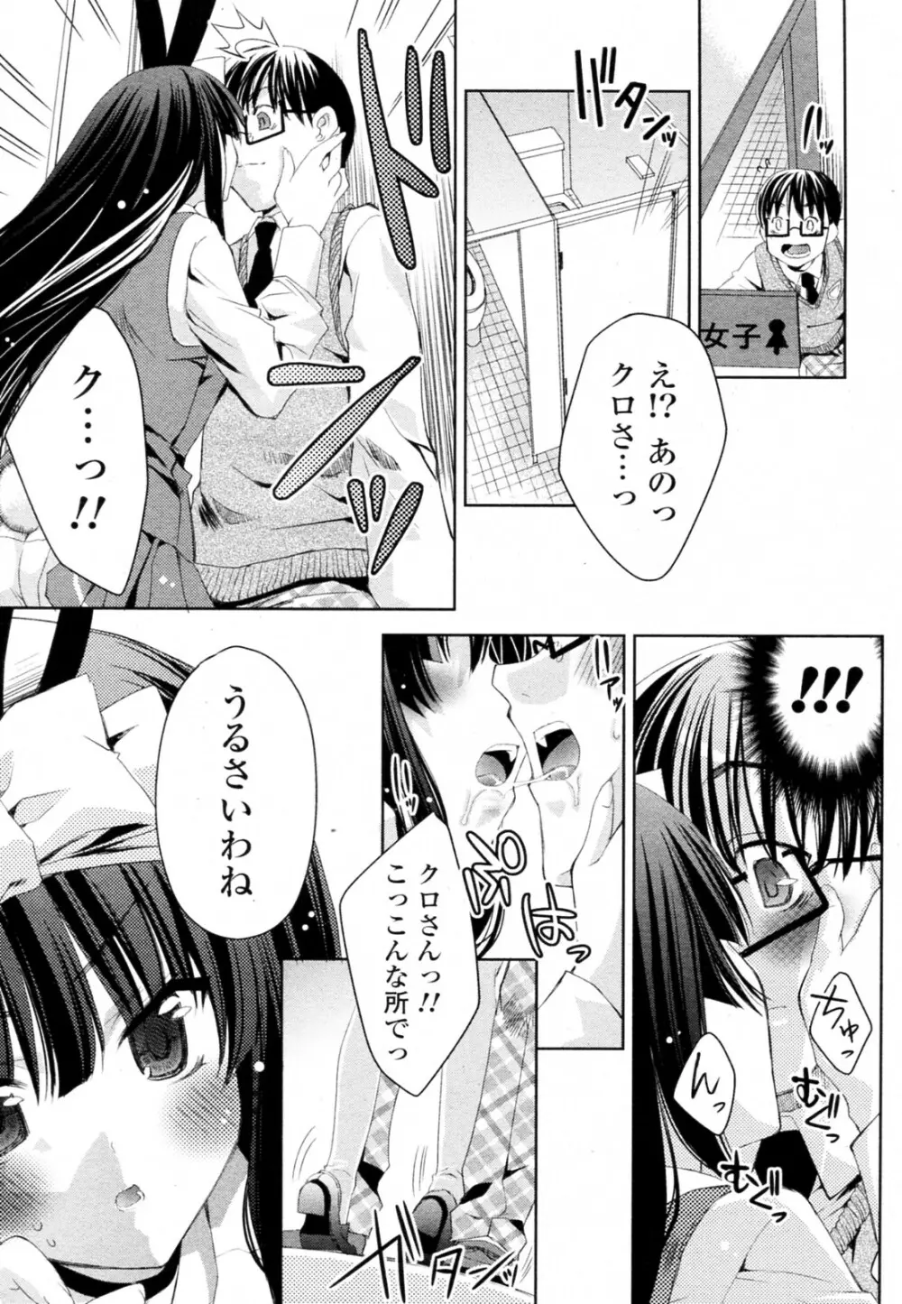 白黒つけない!? 全6話 Page.107