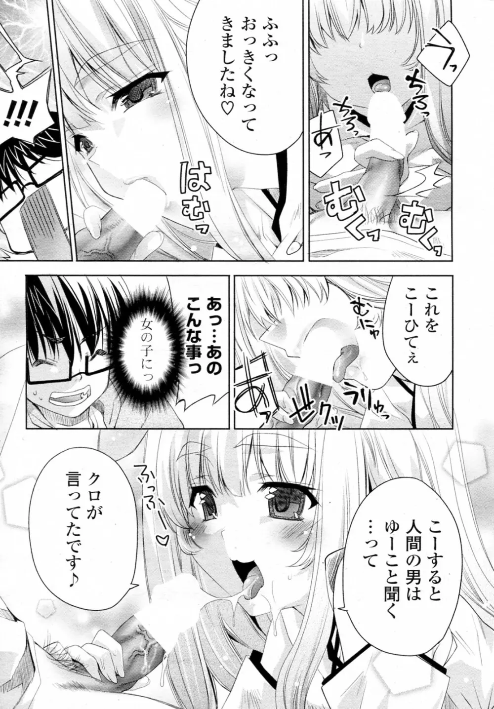 白黒つけない!? 全6話 Page.11