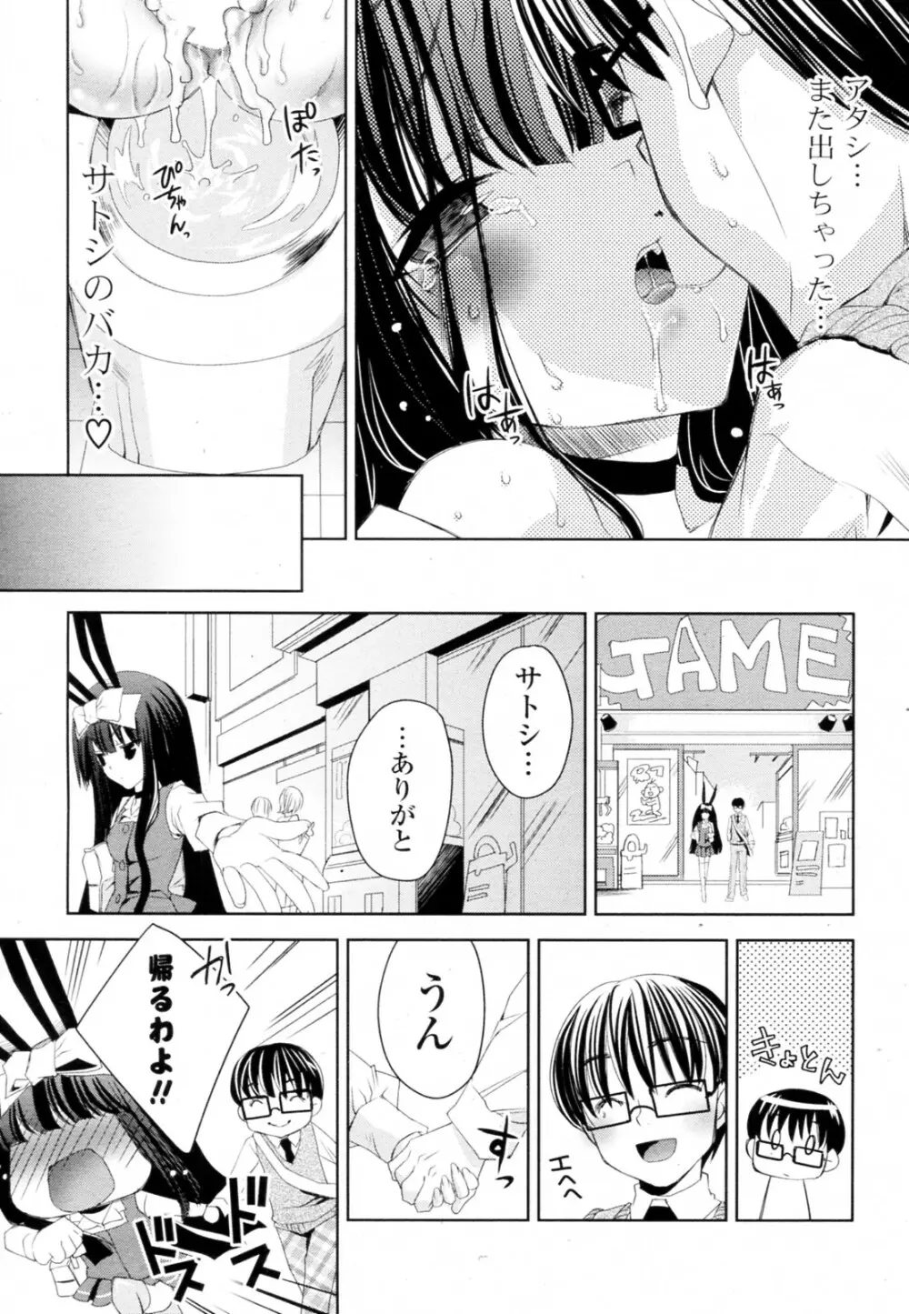 白黒つけない!? 全6話 Page.123