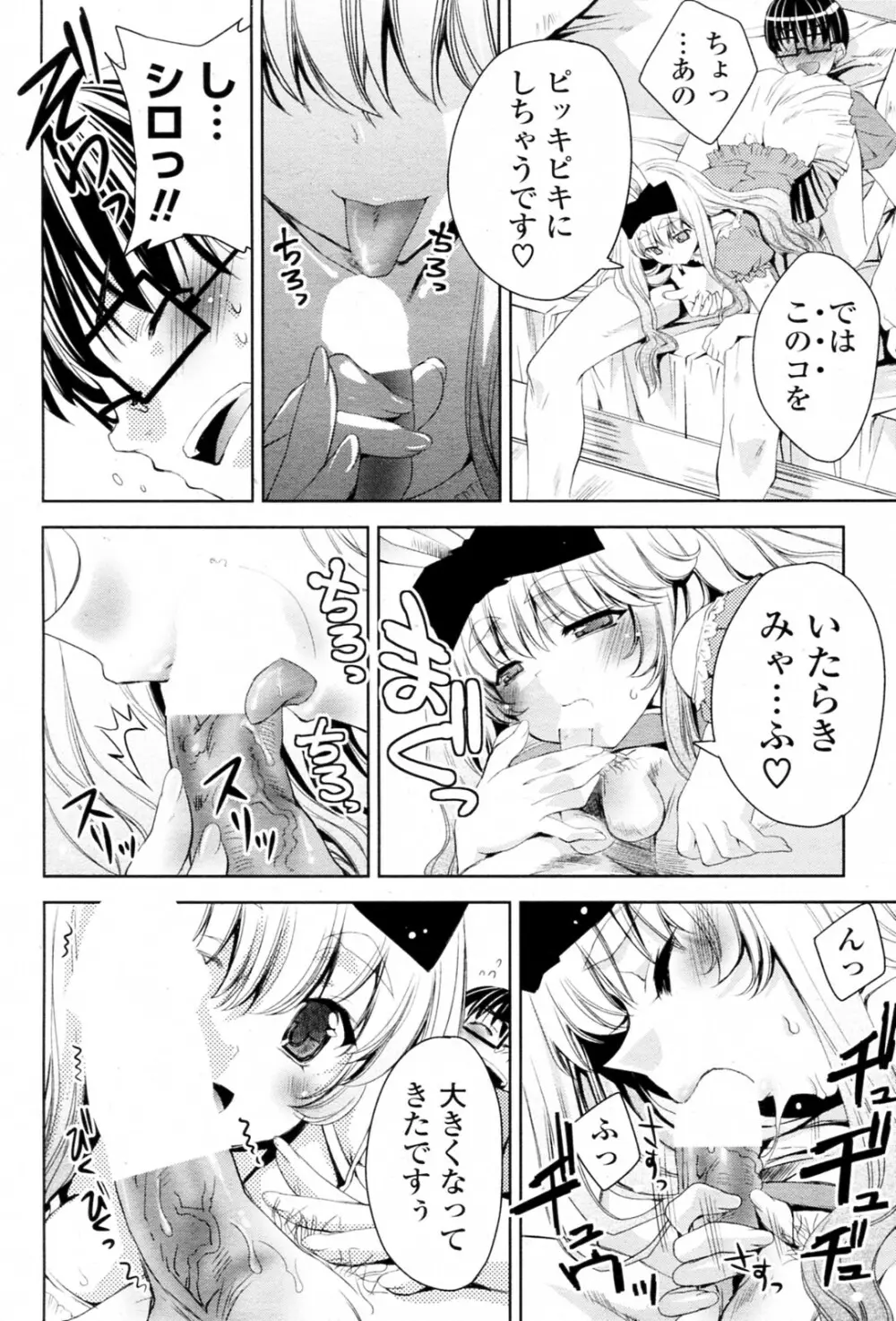 白黒つけない!? 全6話 Page.130