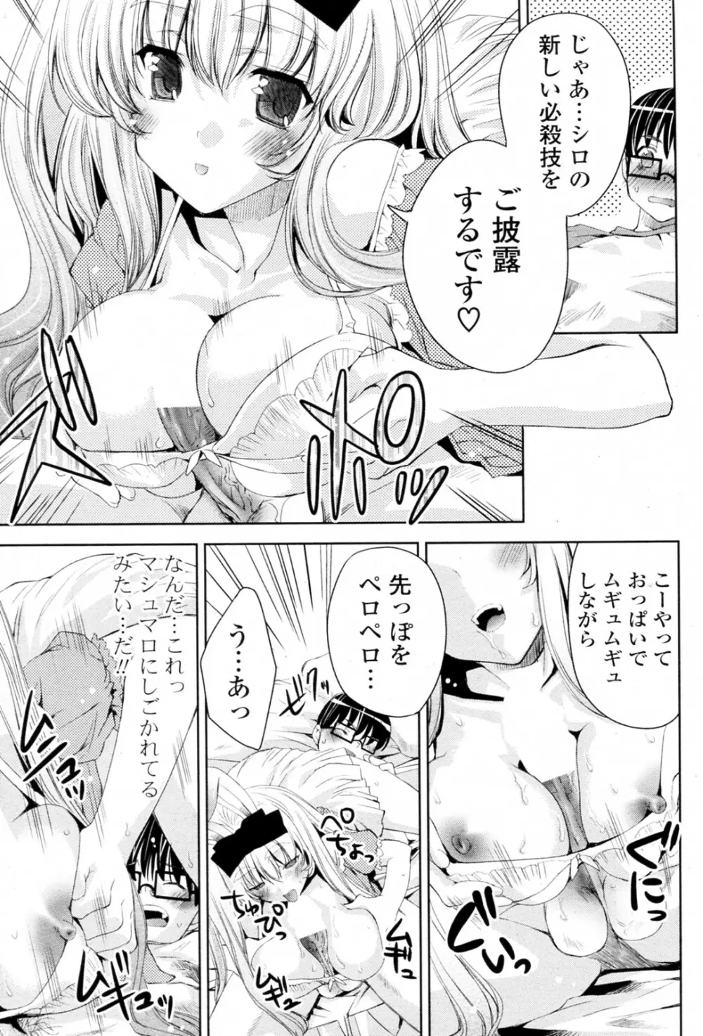 白黒つけない!? 全6話 Page.131