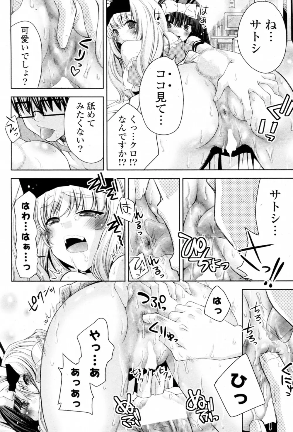 白黒つけない!? 全6話 Page.140