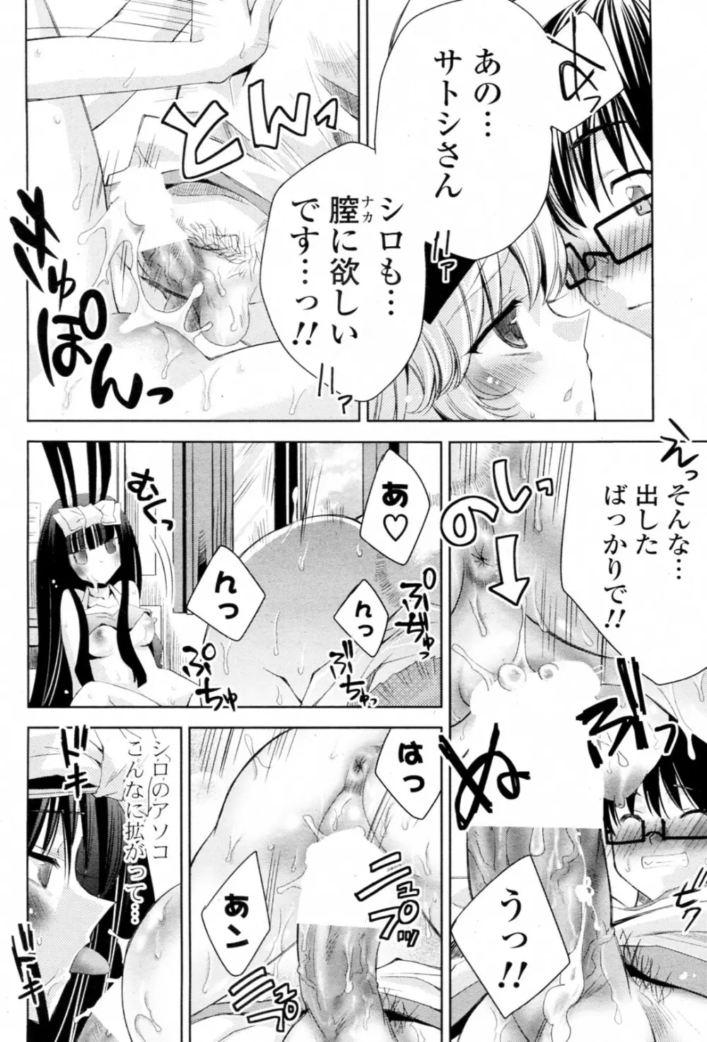 白黒つけない!? 全6話 Page.146