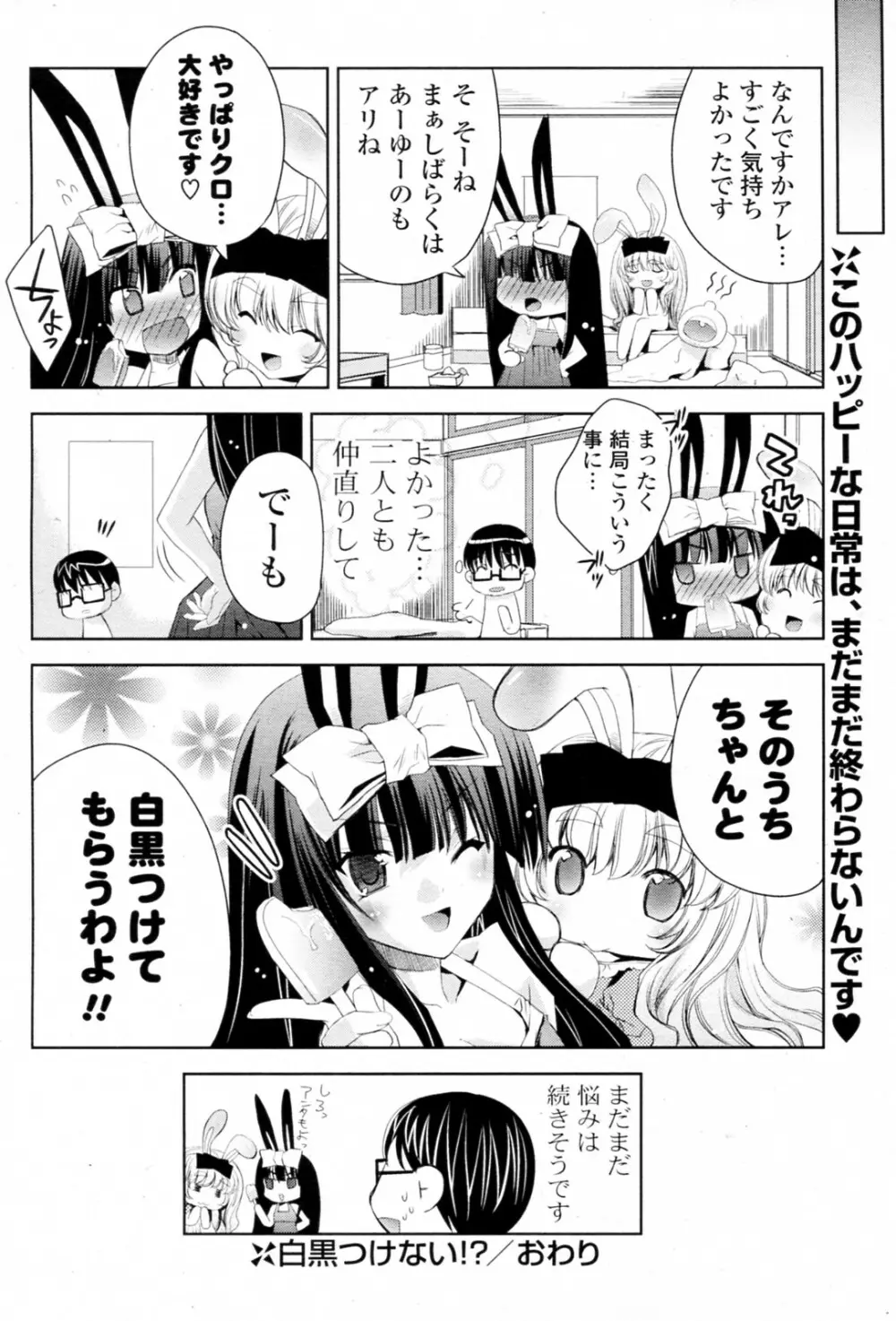 白黒つけない!? 全6話 Page.148