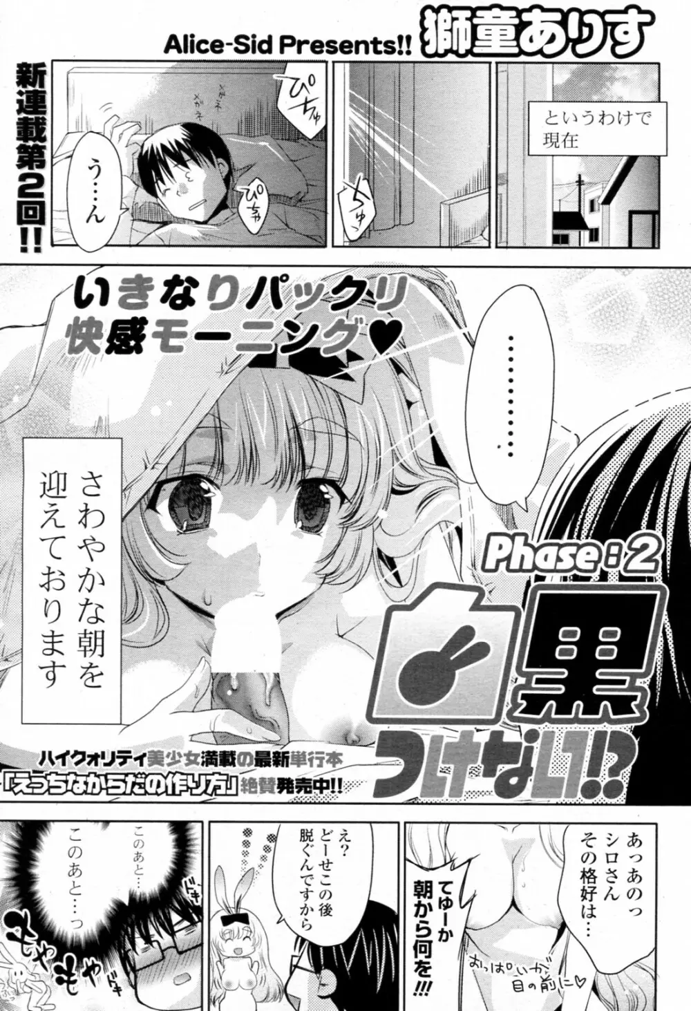 白黒つけない!? 全6話 Page.29