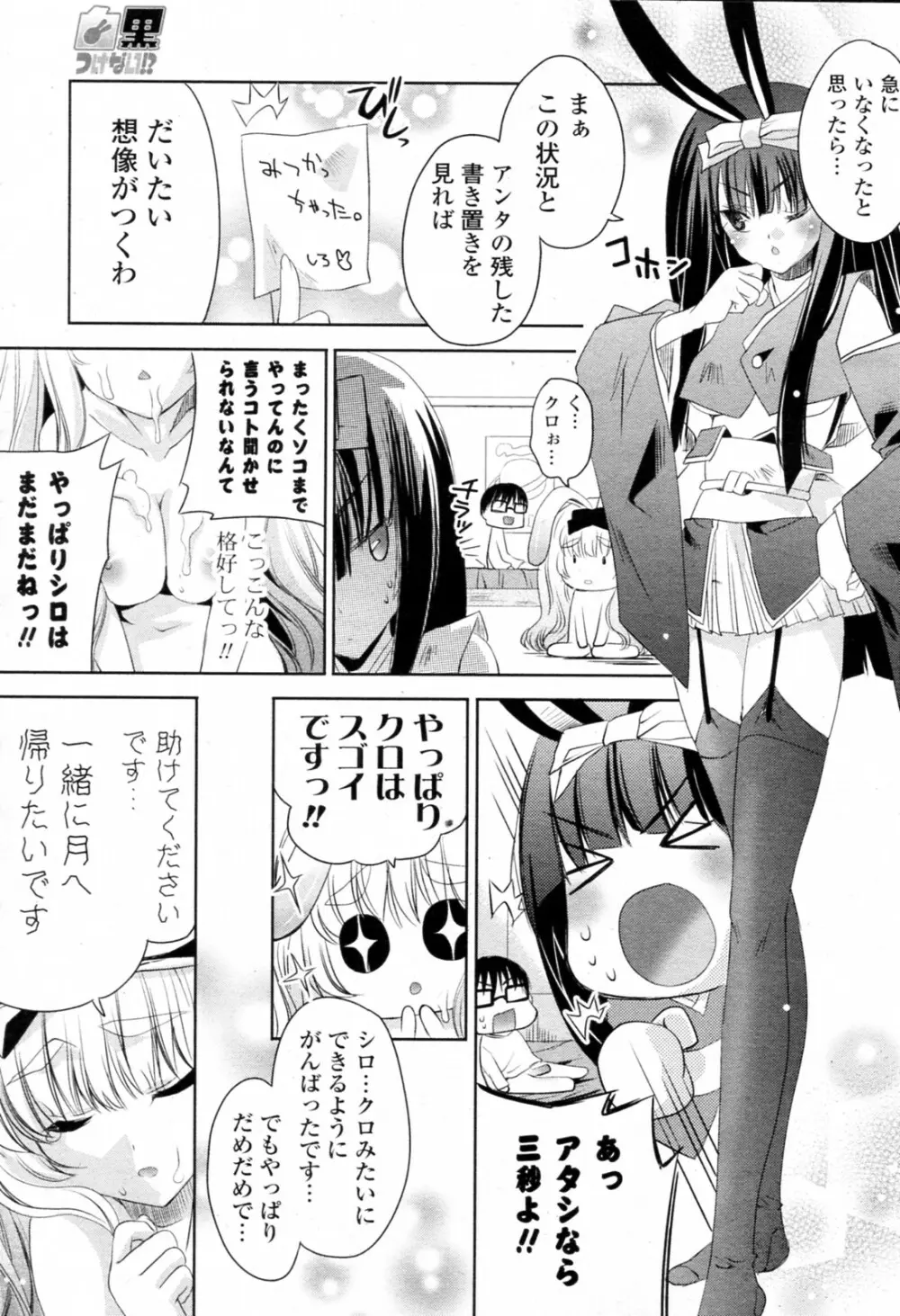 白黒つけない!? 全6話 Page.31