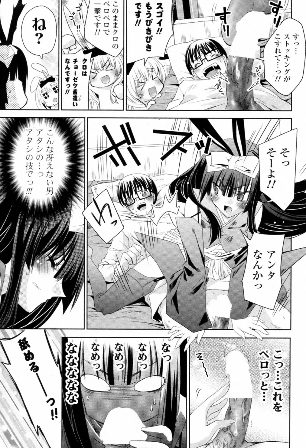 白黒つけない!? 全6話 Page.33