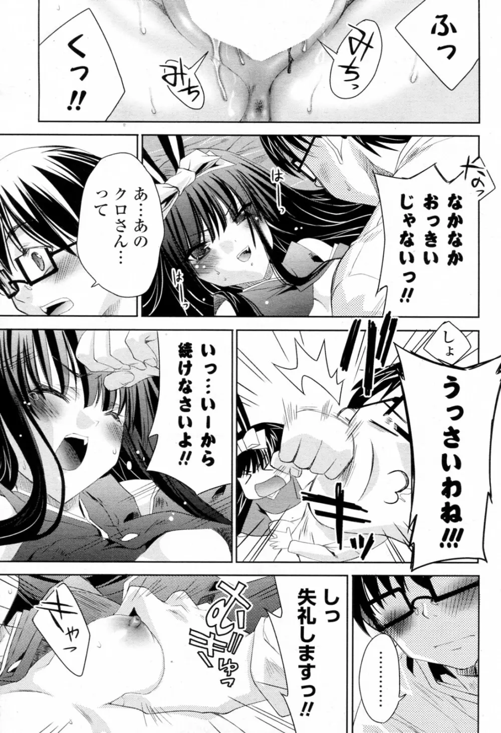 白黒つけない!? 全6話 Page.39