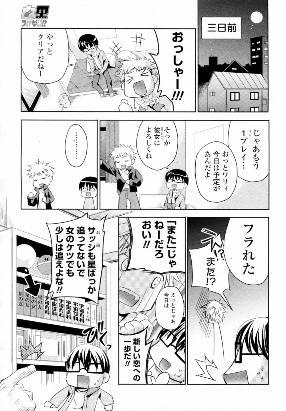 白黒つけない!? 全6話 Page.5