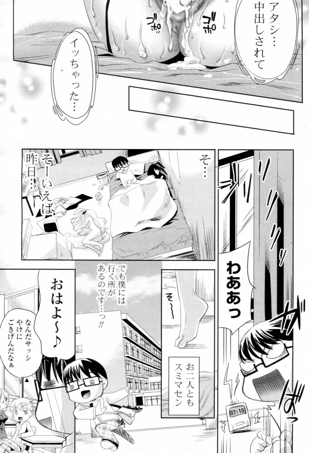 白黒つけない!? 全6話 Page.51