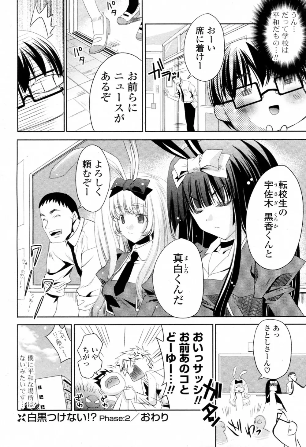 白黒つけない!? 全6話 Page.52