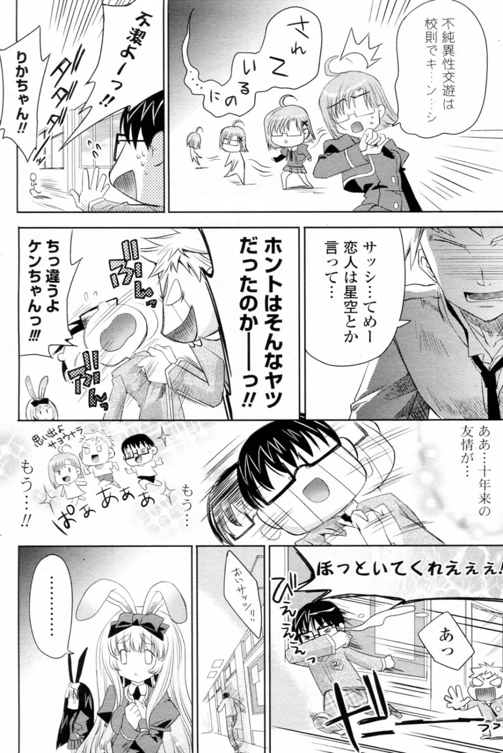 白黒つけない!? 全6話 Page.56