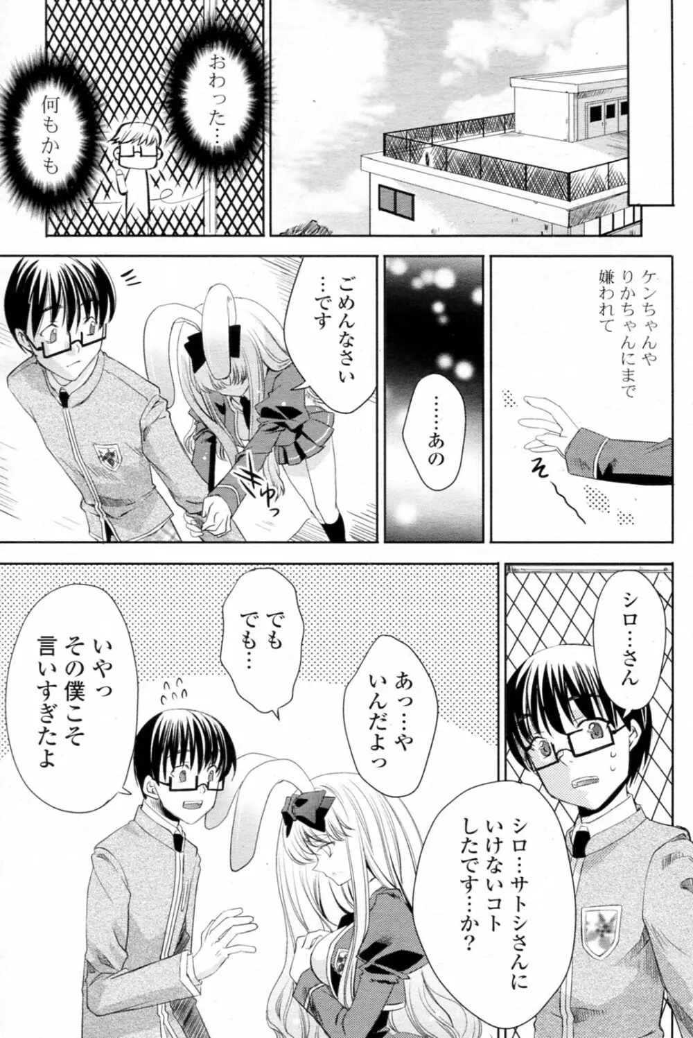 白黒つけない!? 全6話 Page.57