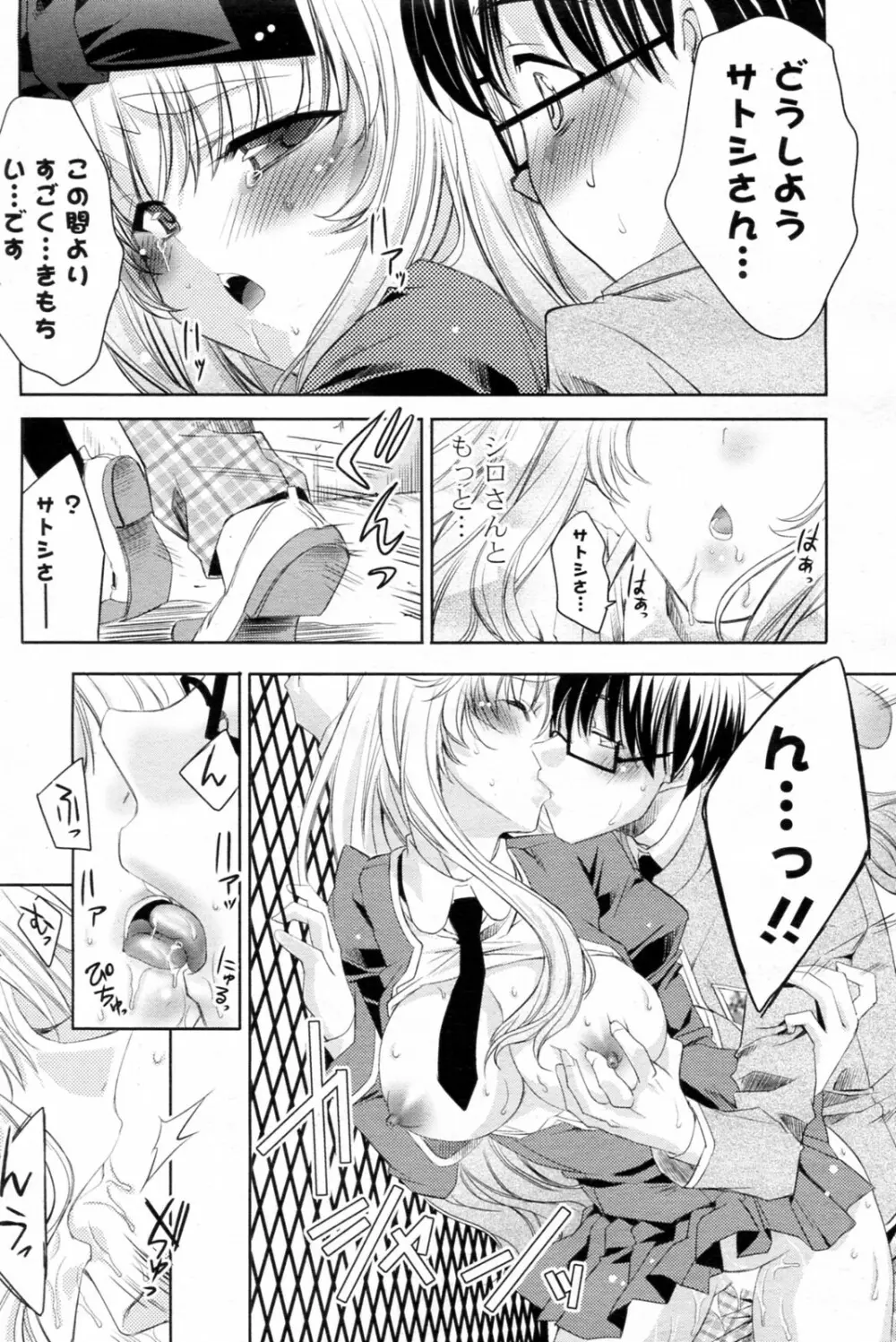 白黒つけない!? 全6話 Page.70