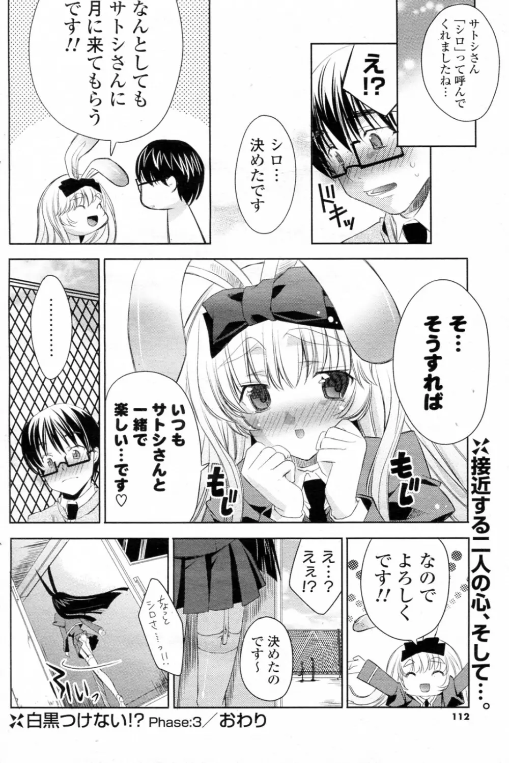 白黒つけない!? 全6話 Page.76