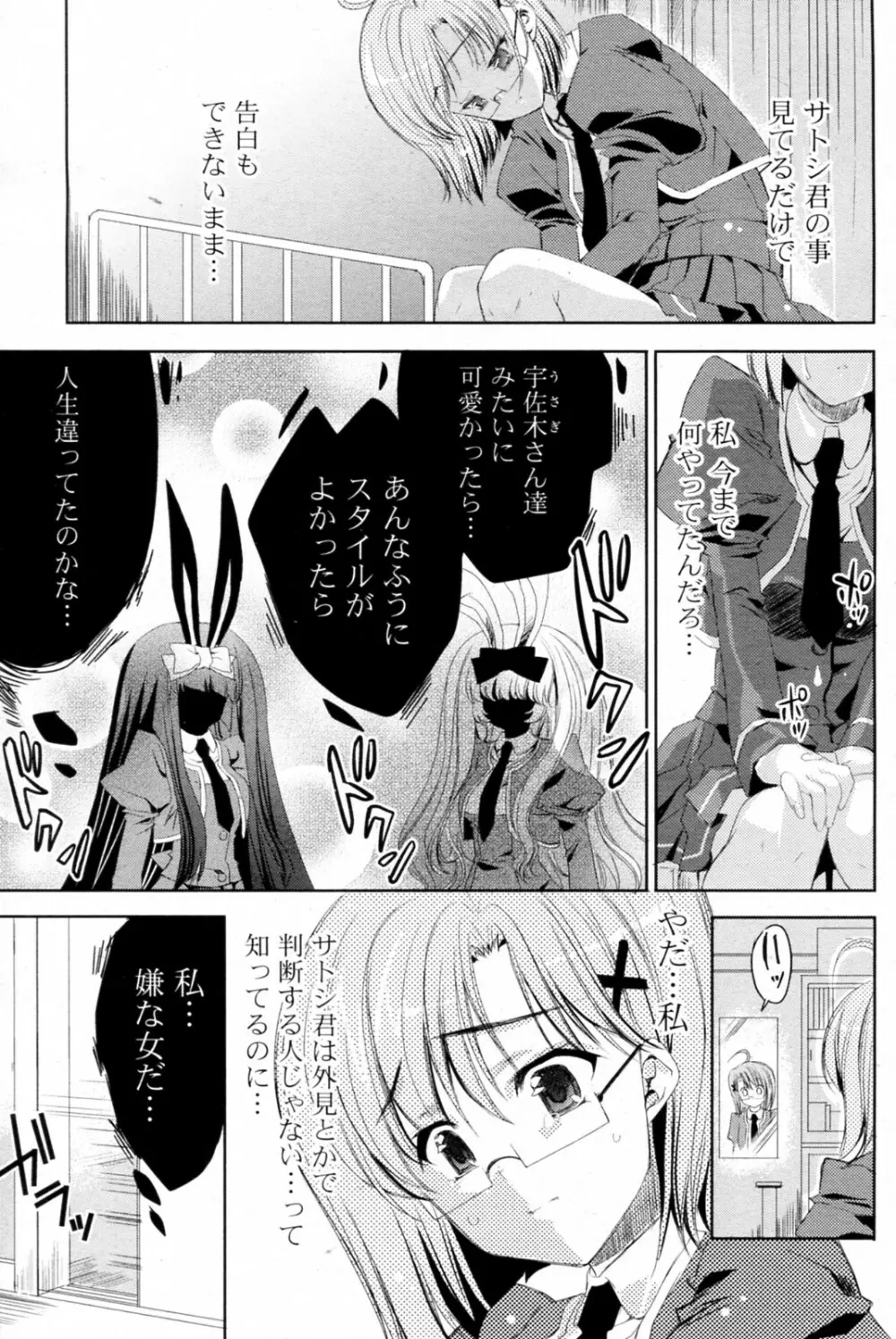 白黒つけない!? 全6話 Page.79