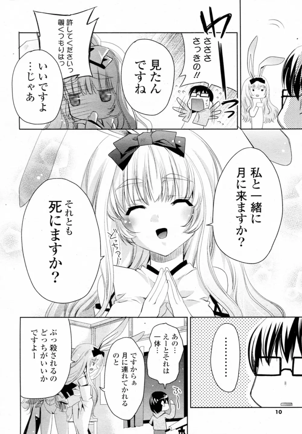 白黒つけない!? 全6話 Page.8