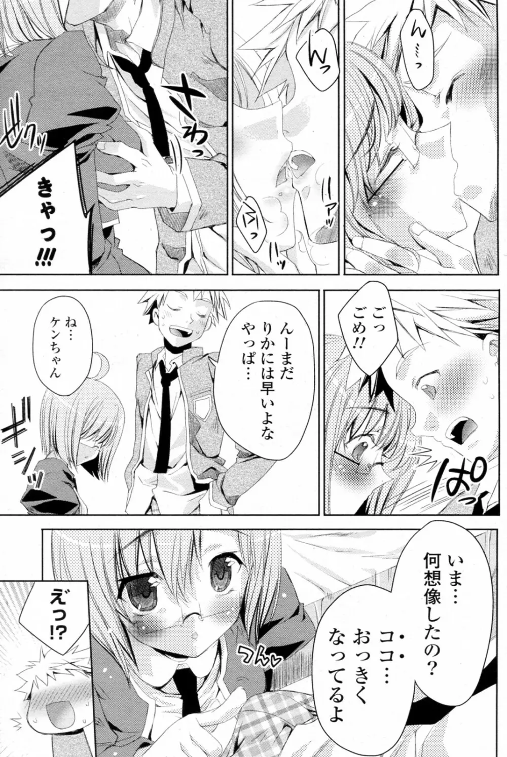 白黒つけない!? 全6話 Page.83