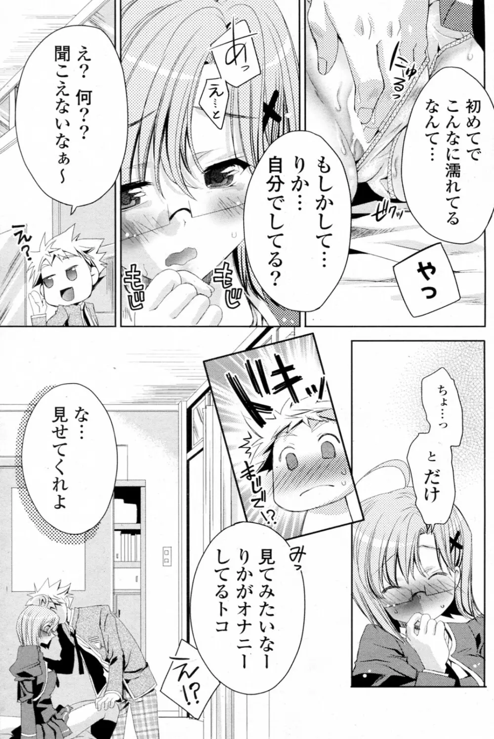 白黒つけない!? 全6話 Page.87