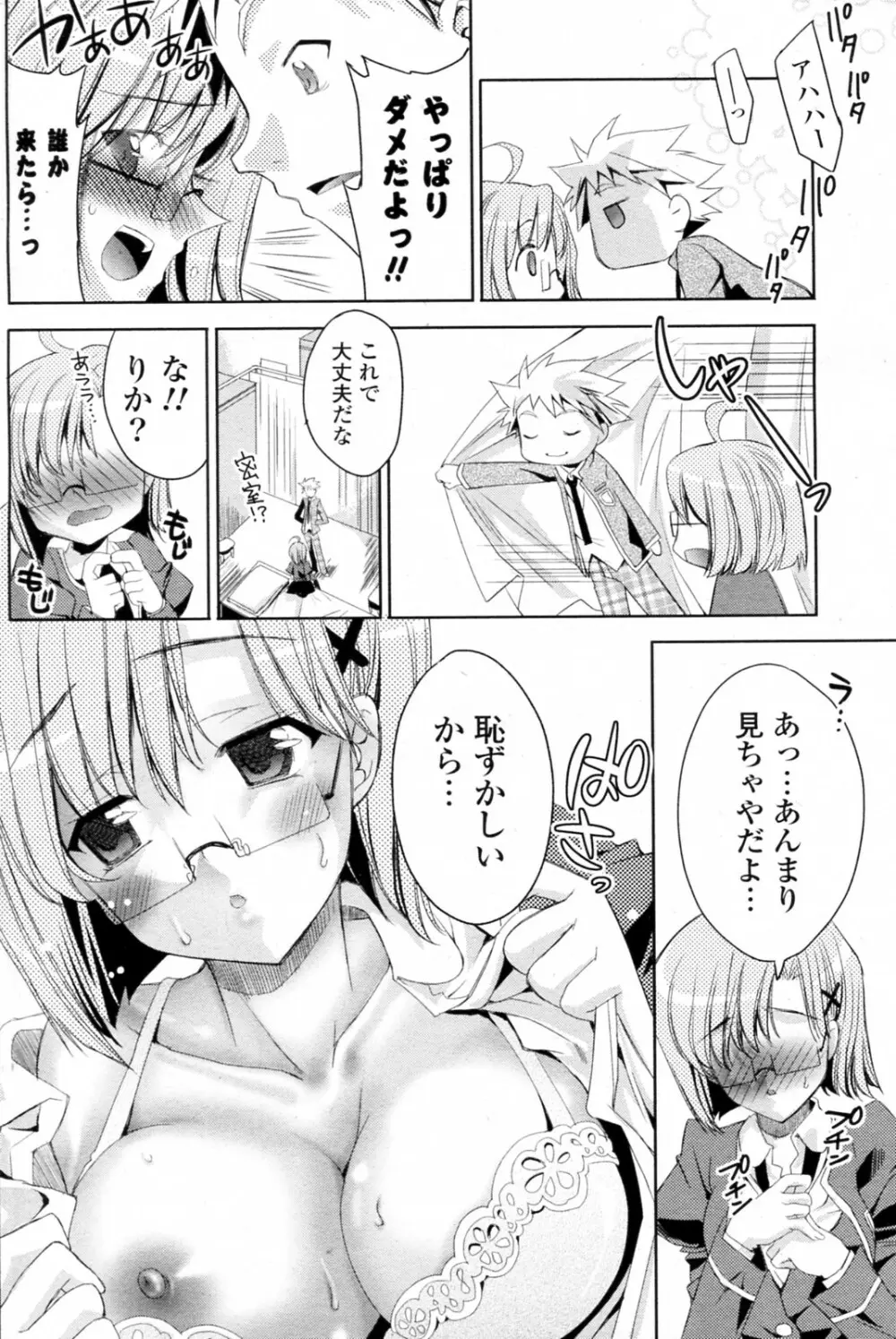 白黒つけない!? 全6話 Page.88