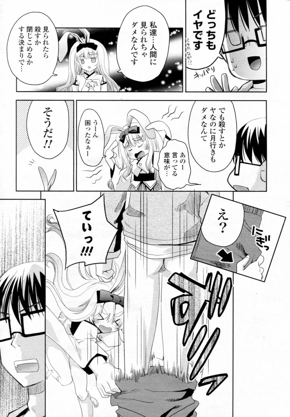 白黒つけない!? 全6話 Page.9