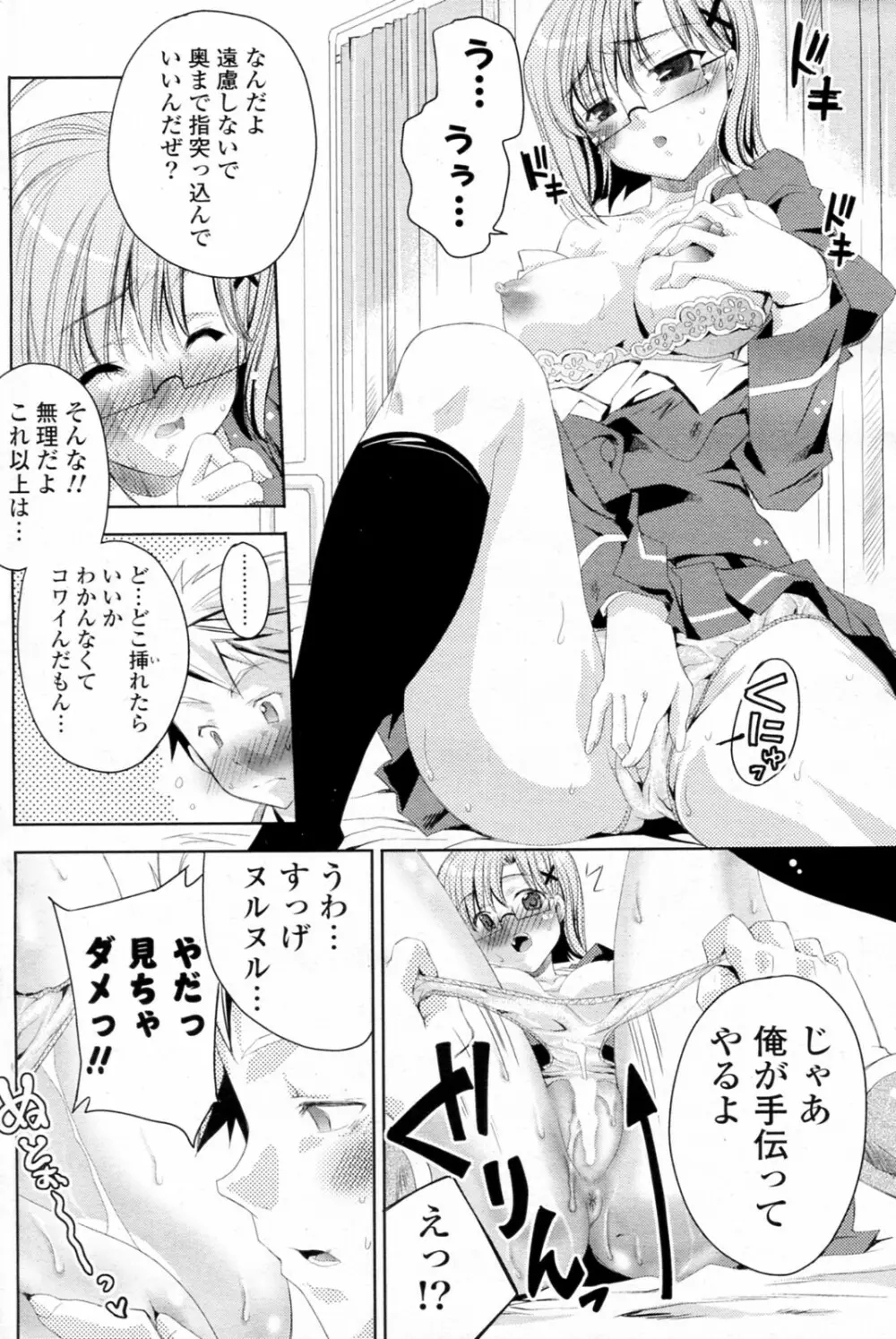 白黒つけない!? 全6話 Page.90