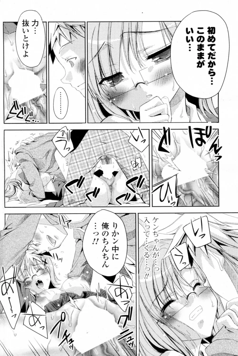 白黒つけない!? 全6話 Page.94