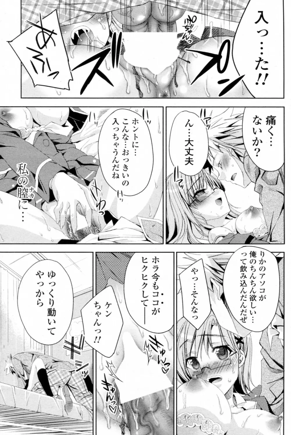 白黒つけない!? 全6話 Page.95