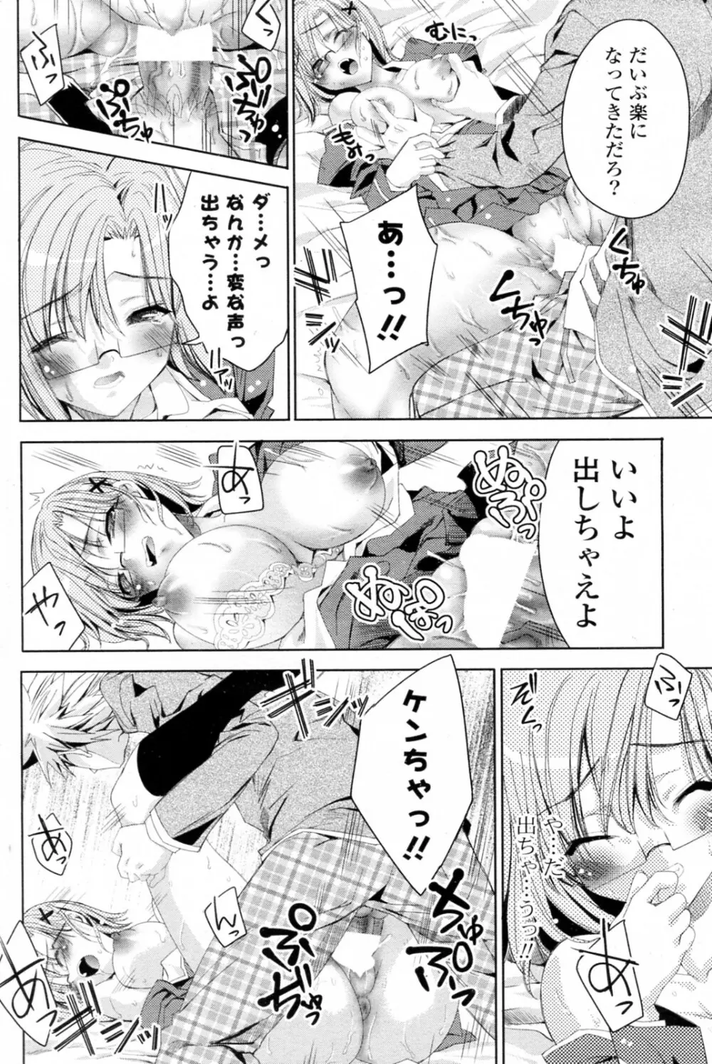 白黒つけない!? 全6話 Page.96