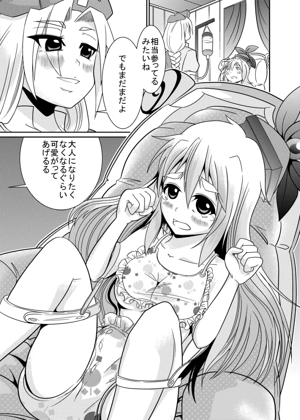 永琳の気まぐれカルテ～上白沢慧音のおむつ調教～vol.4 Page.22