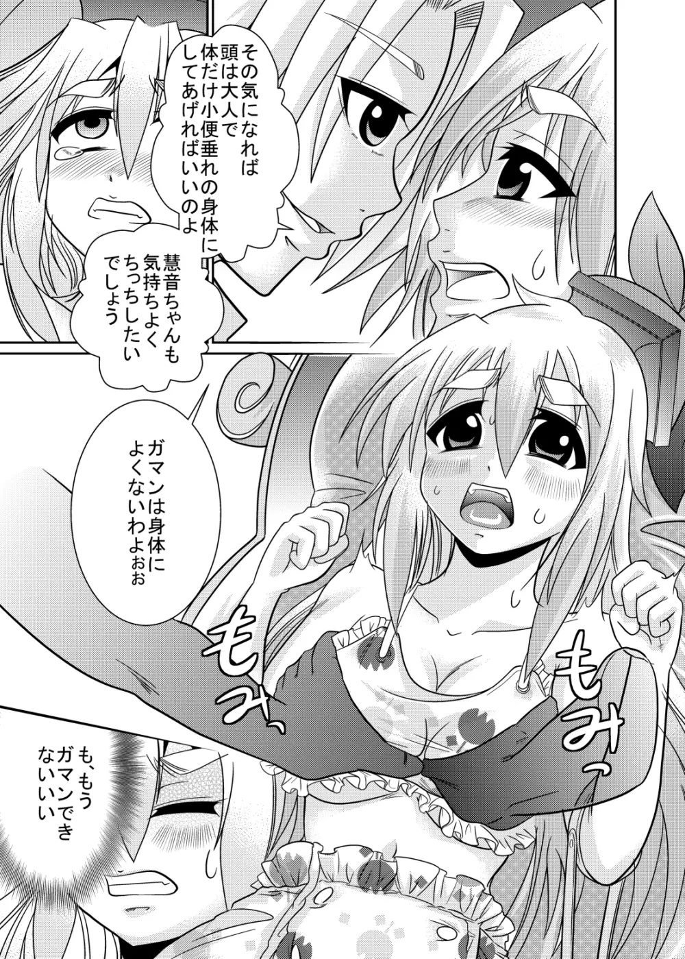 永琳の気まぐれカルテ～上白沢慧音のおむつ調教～vol.4 Page.24