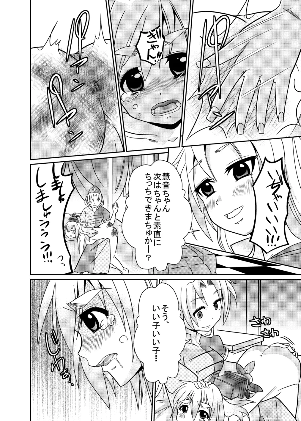 永琳の気まぐれカルテ～上白沢慧音のおむつ調教～vol.4 Page.29