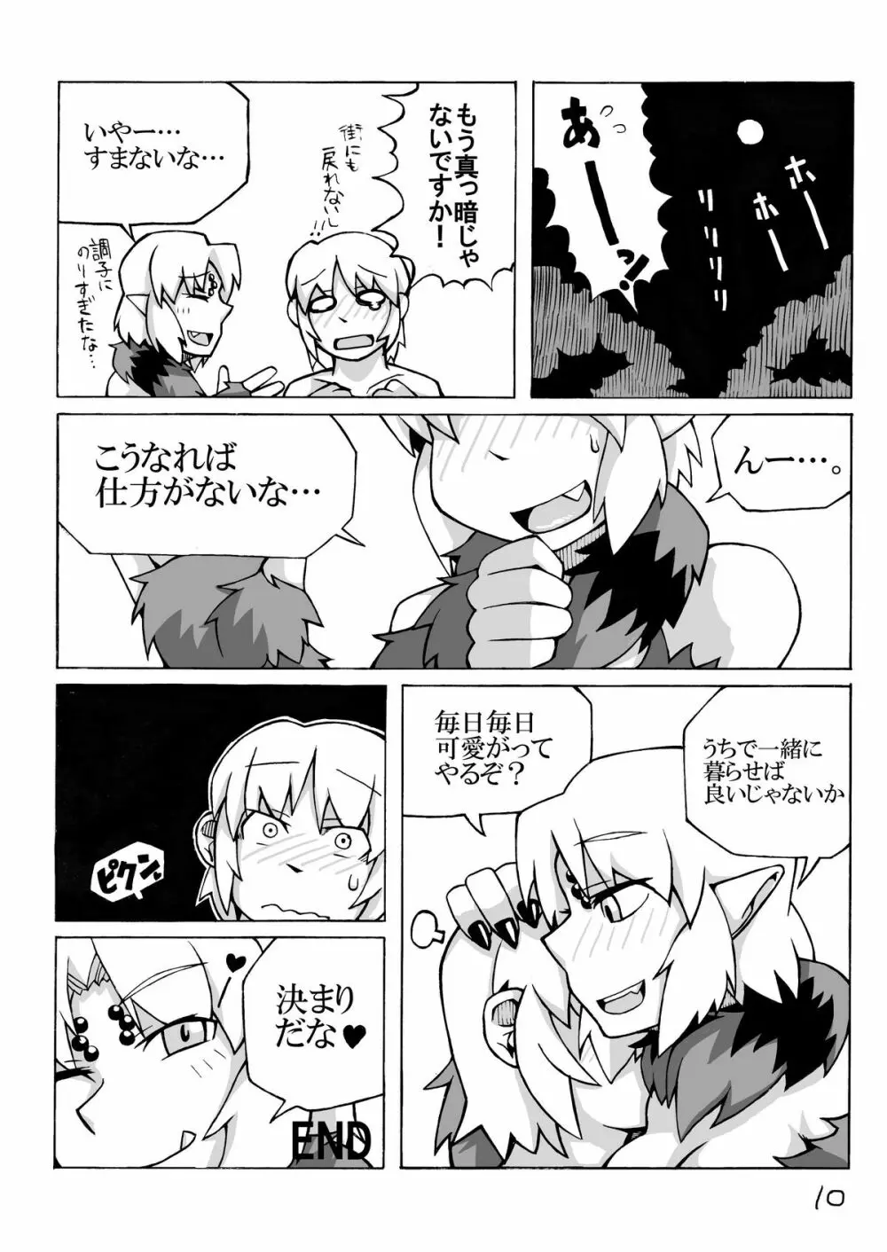 人外娘さんぼん。 Page.11