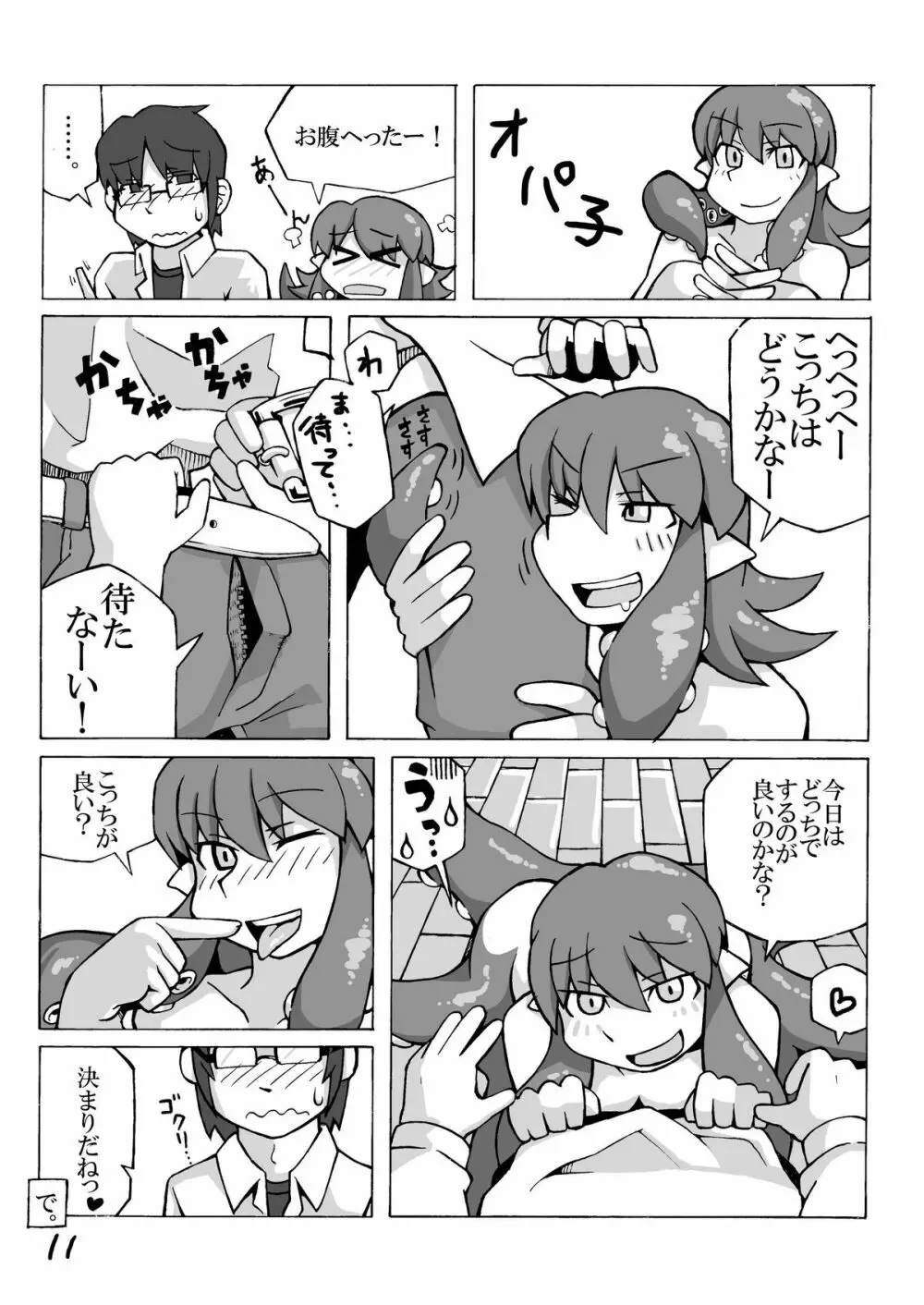 人外娘さんぼん。 Page.12