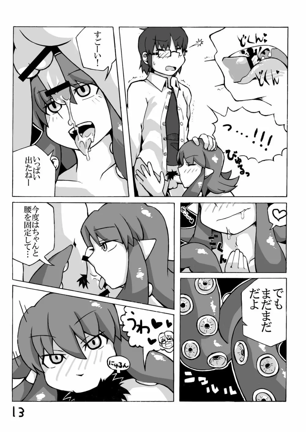 人外娘さんぼん。 Page.14