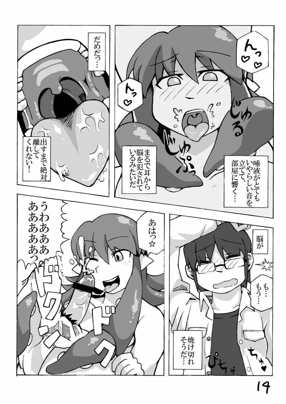 人外娘さんぼん。 Page.15