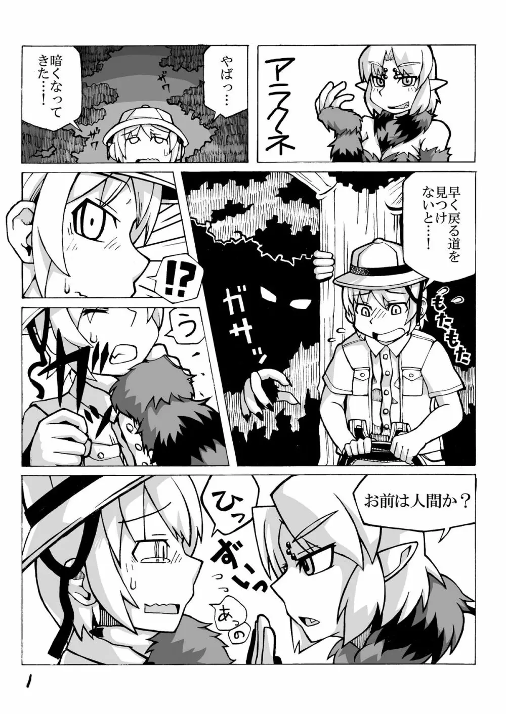 人外娘さんぼん。 Page.2