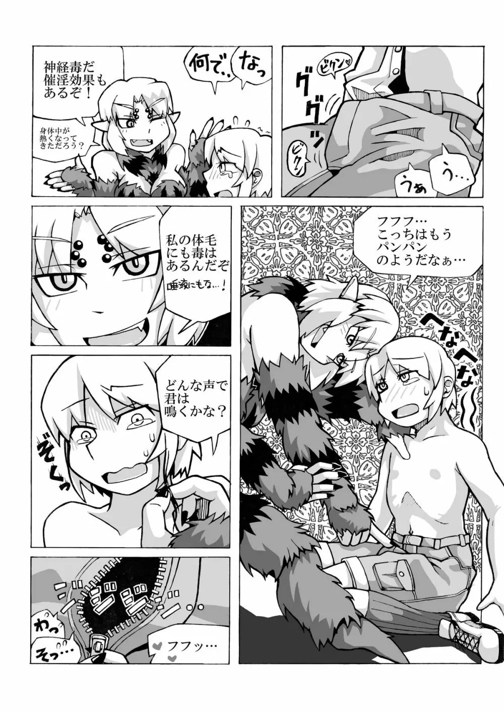 人外娘さんぼん。 Page.5