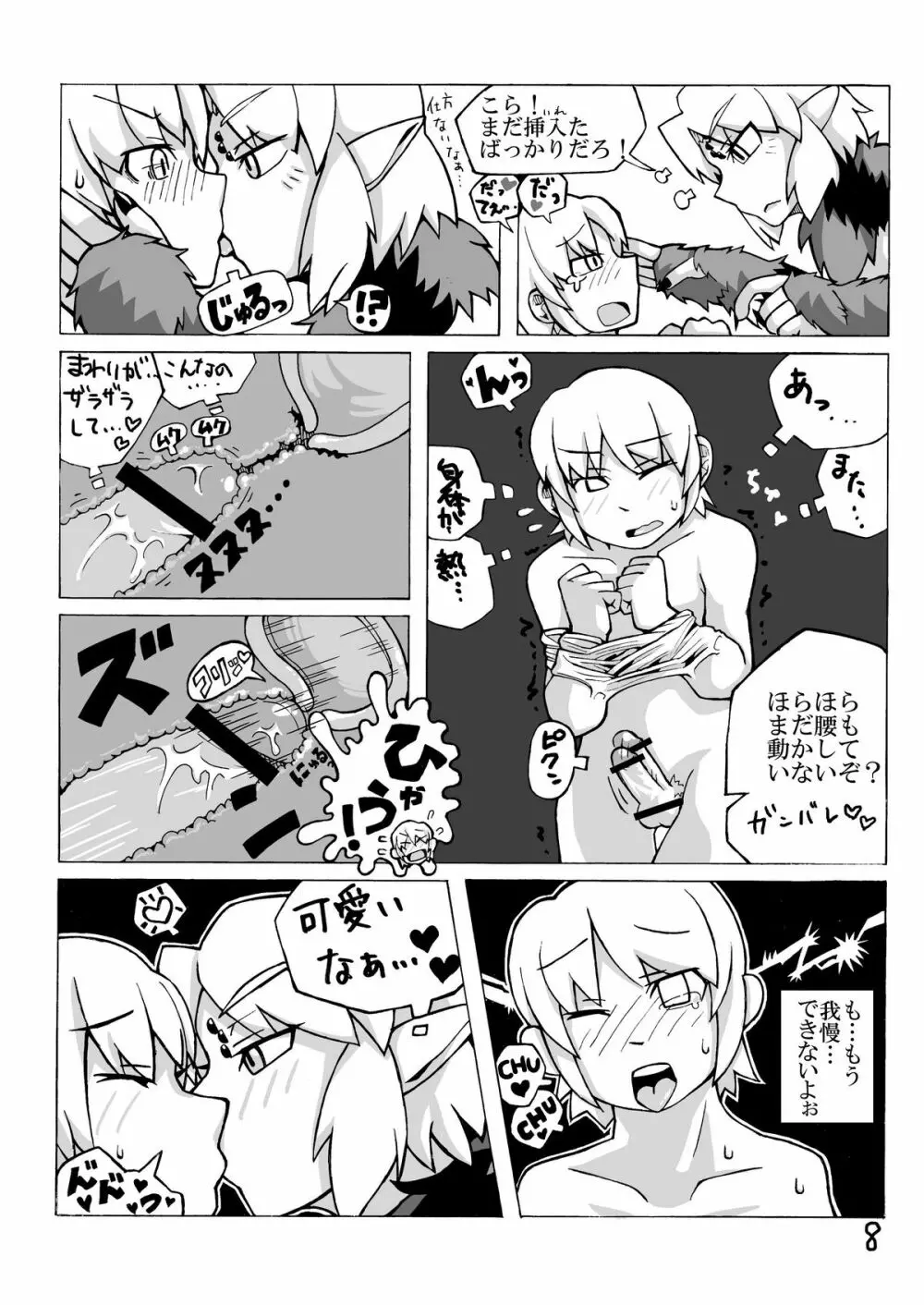 人外娘さんぼん。 Page.9