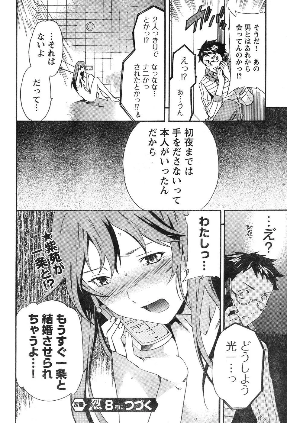 ヤングチャンピオン烈 Vol.07 Page.105