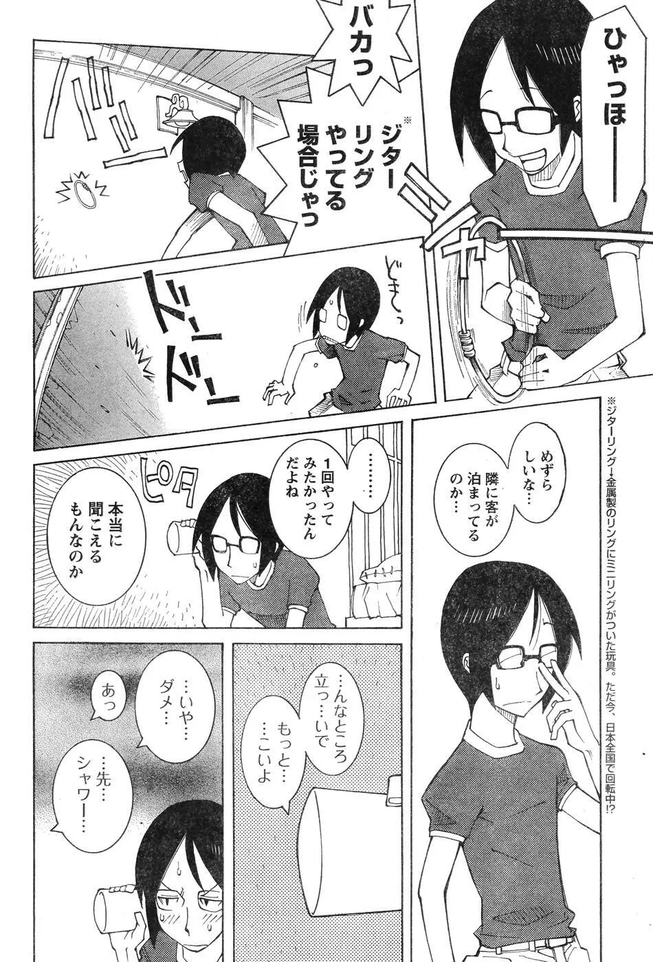 ヤングチャンピオン烈 Vol.07 Page.128