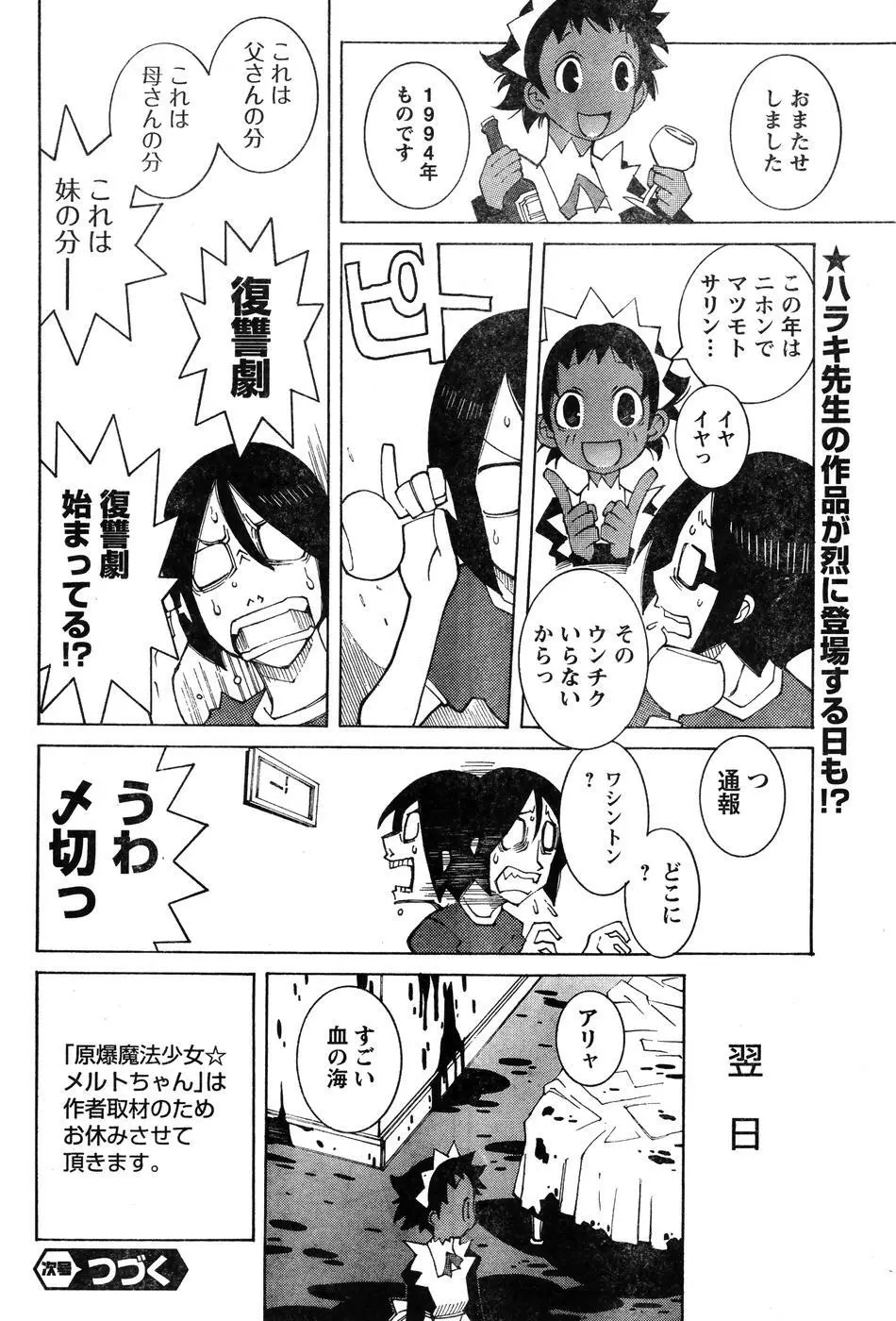 ヤングチャンピオン烈 Vol.07 Page.134