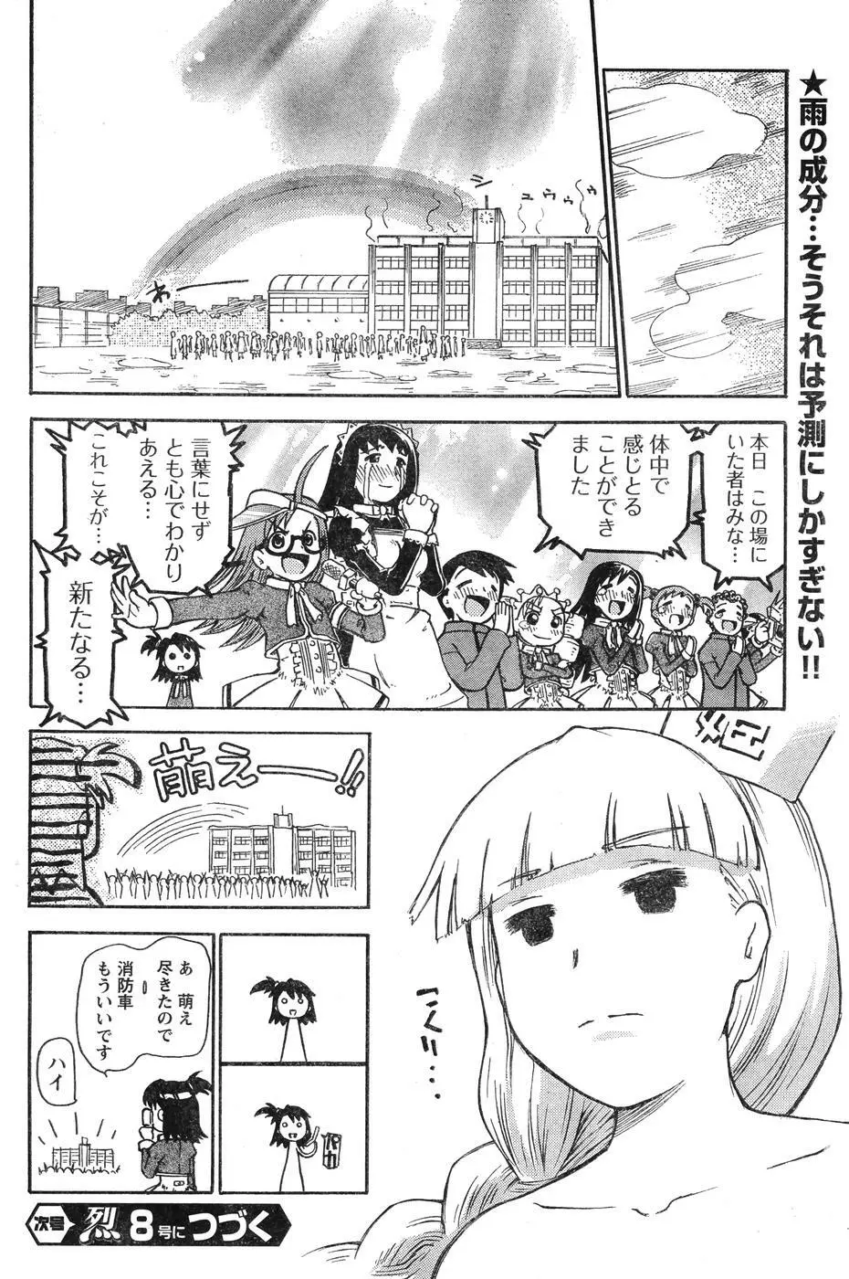 ヤングチャンピオン烈 Vol.07 Page.158