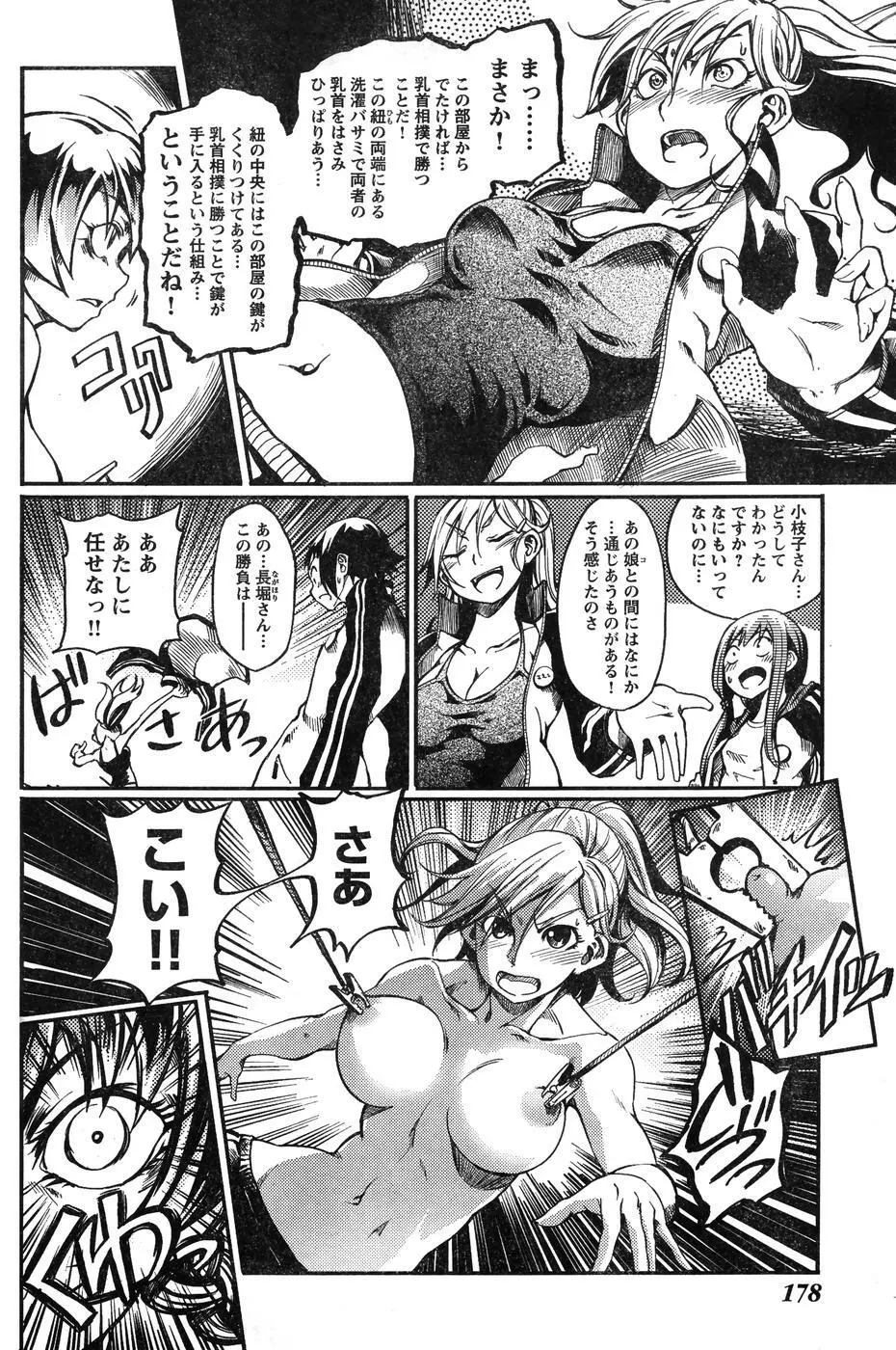 ヤングチャンピオン烈 Vol.07 Page.168