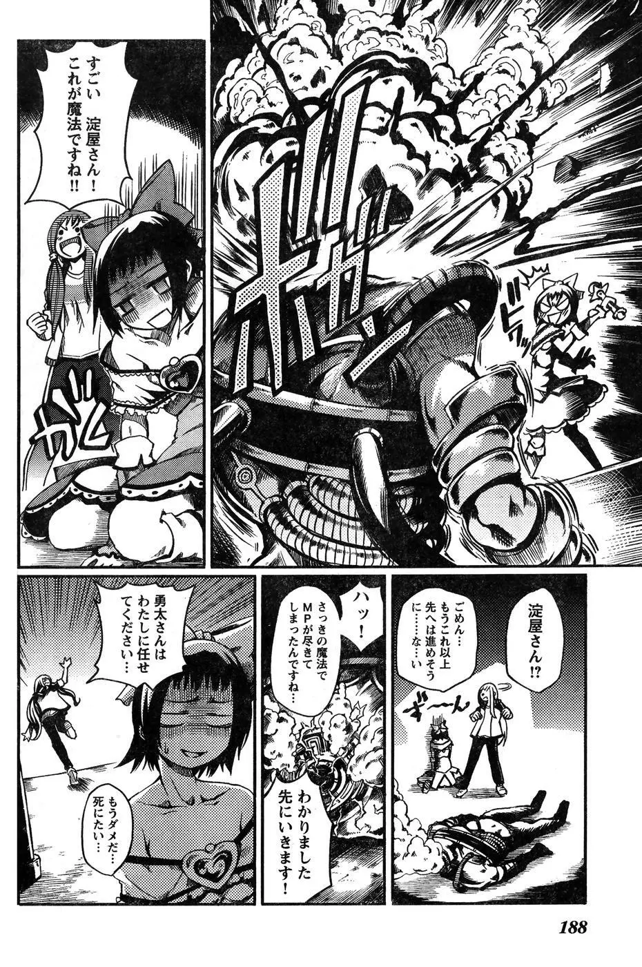 ヤングチャンピオン烈 Vol.07 Page.178